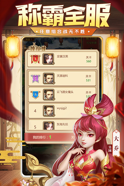 三国我是主公正版下载