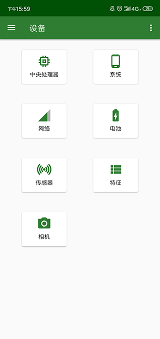 CPU X手机版下载