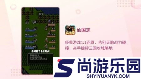 仙国志破解版无限内购