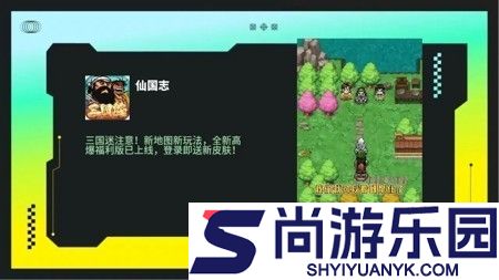 仙国志破解版无限内购