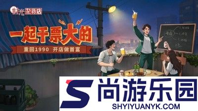 时光杂货店兑换码大全永久