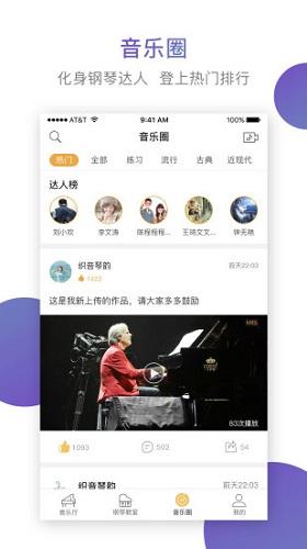 云上钢琴学生端下载