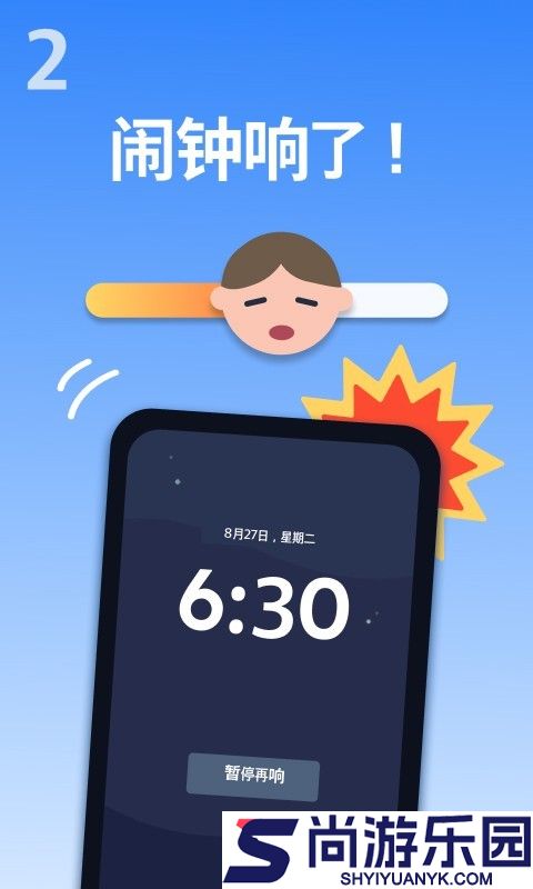 使命闹钟最新版本下载