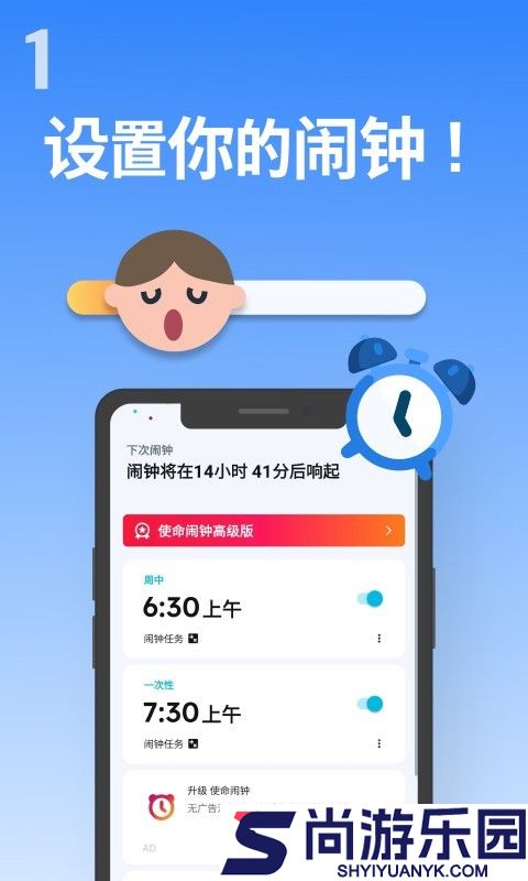 使命闹钟最新版本下载