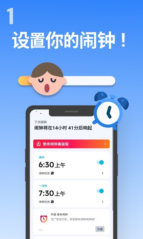 使命闹钟最新版本下载