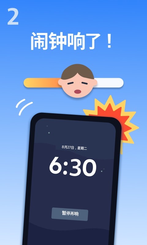 使命闹钟最新版本下载