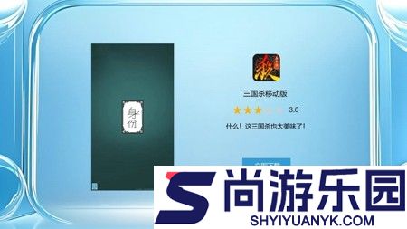 三国杀移动版官网下载最新版本