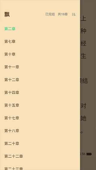 追书大师漫画app下载