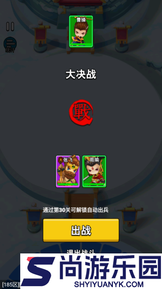 主公请点将官方版下载