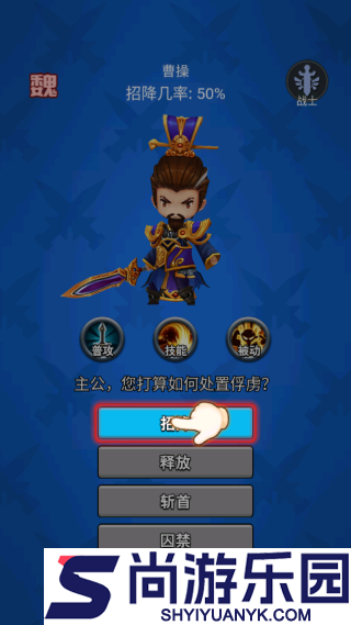 主公请点将官方版下载