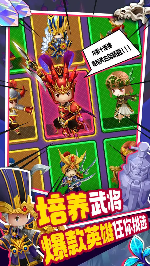 主公请点将官方版下载