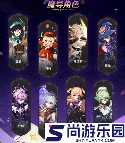 原神魔女会角色有哪些