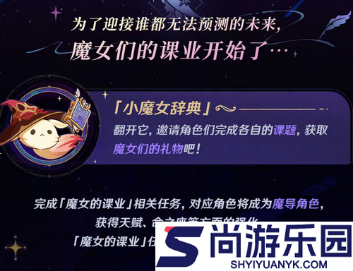 原神魔女会角色有哪些