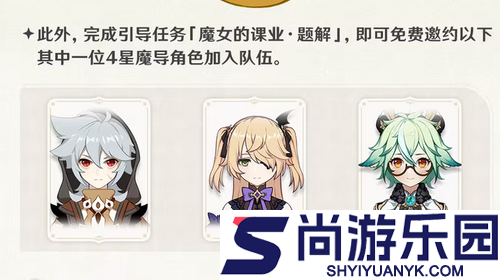 原神魔女会角色有哪些