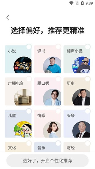 蜻蜓fm收音机下载安装