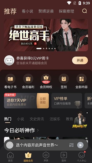 蜻蜓fm收音机下载安装