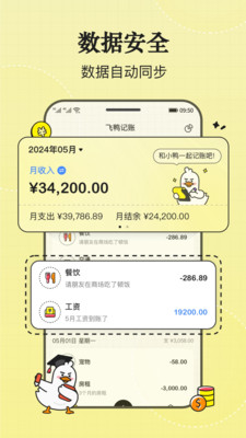 飞鸭记账APP最新版下载