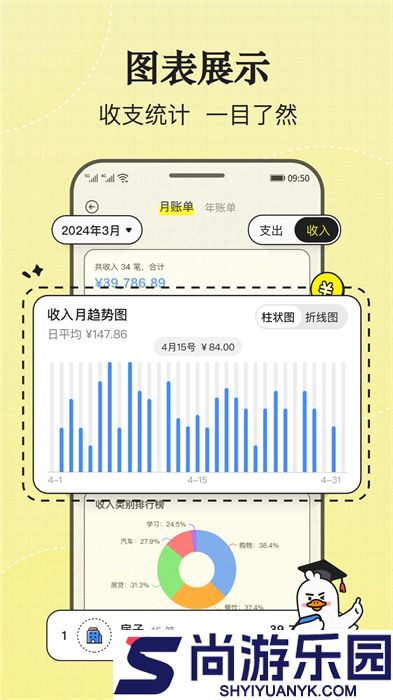 飞鸭记账APP最新版下载
