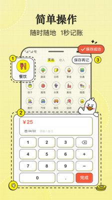 飞鸭记账APP最新版下载