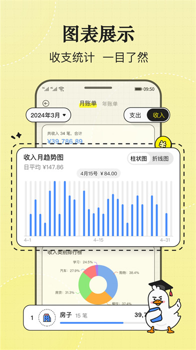 飞鸭记账APP最新版下载