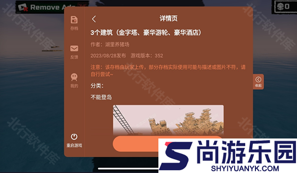 木筏求生2中文版下载