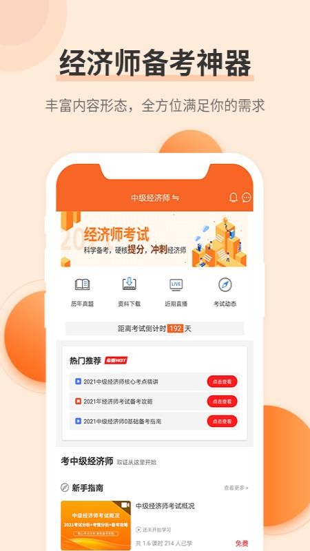 经济师真题大全及答案解析下载