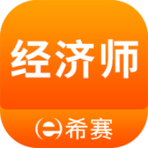 经济师真题大全
