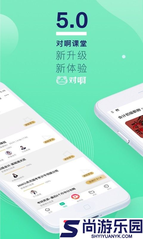 对啊课堂APP下载