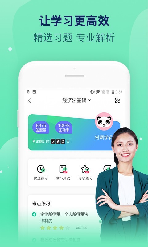 对啊课堂APP下载