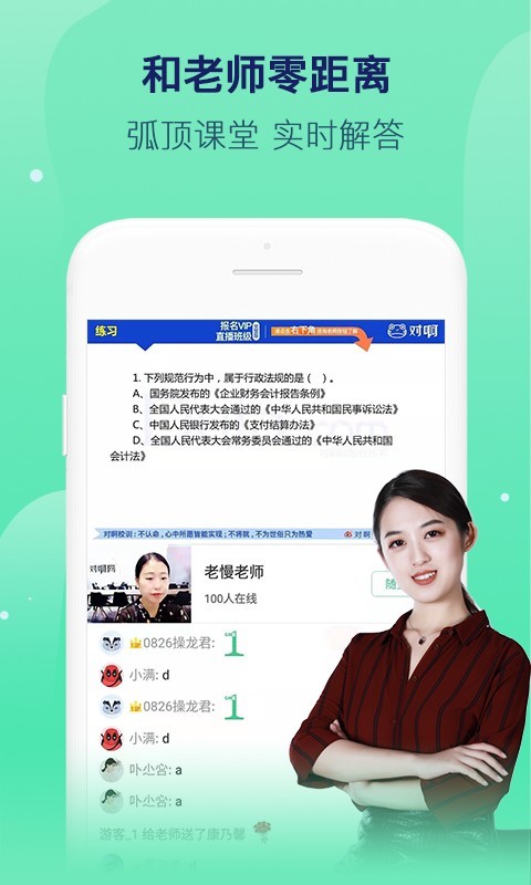 对啊课堂APP下载