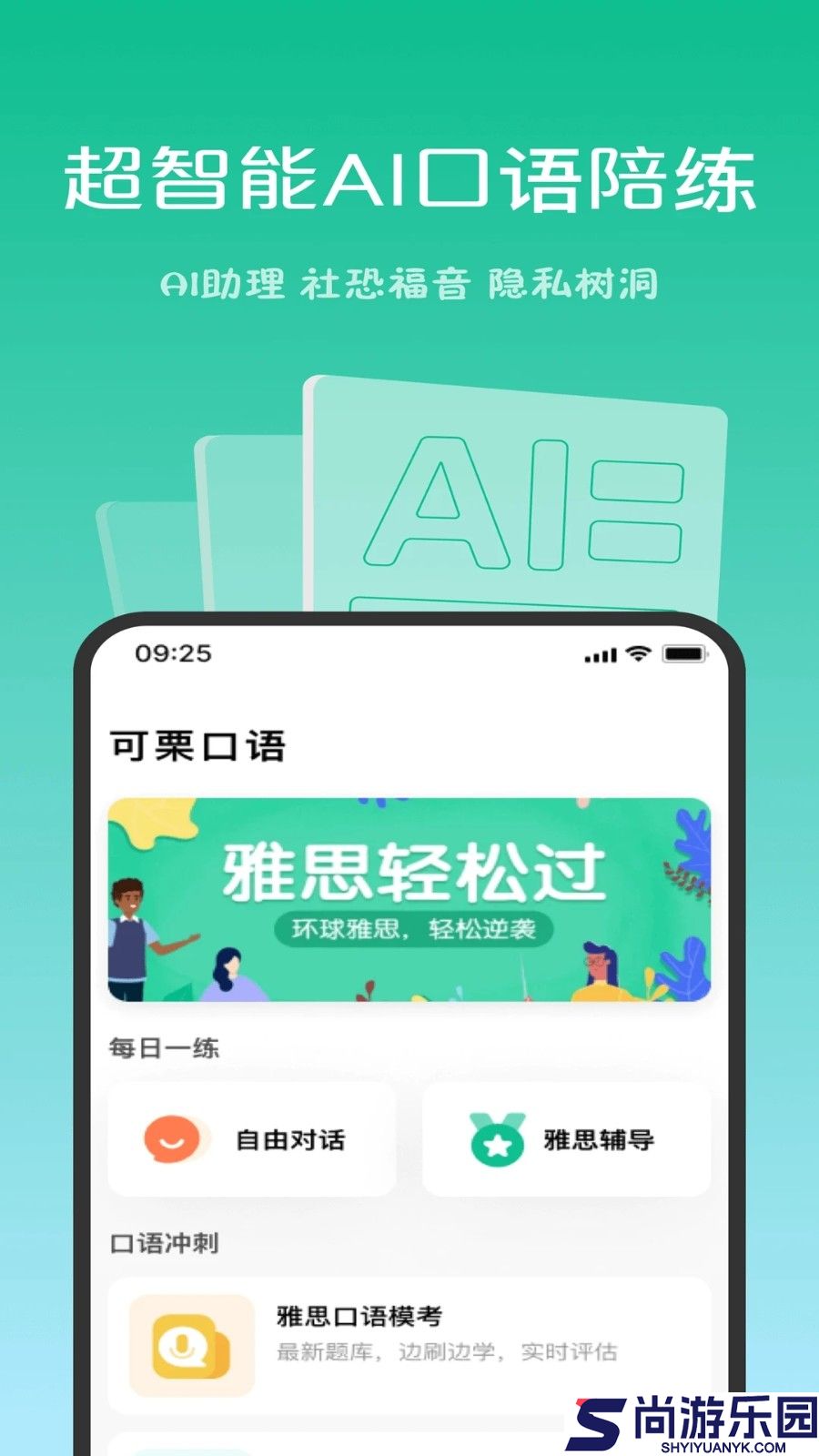 可栗口语免费版下载