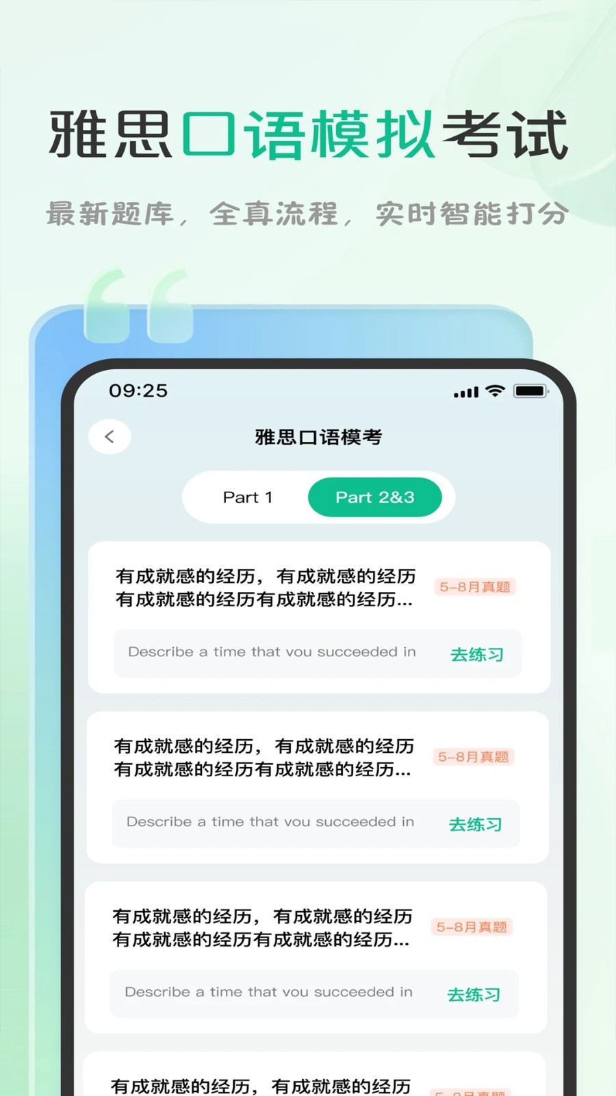 可栗口语免费版下载