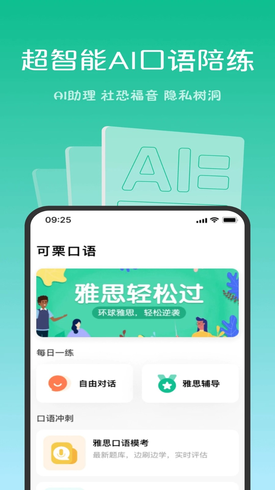 可栗口语免费版下载