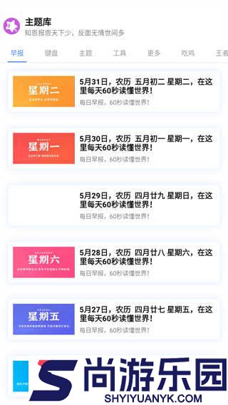 主题库pro最新版下载