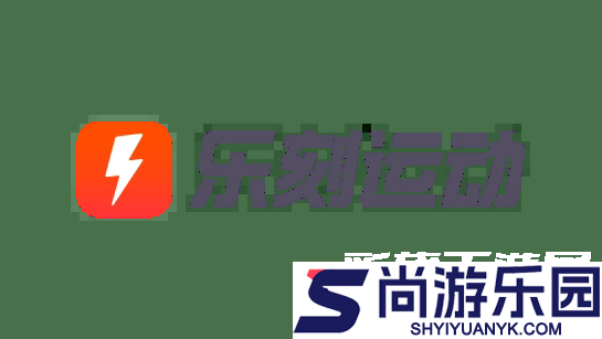 乐刻运动健身app下载