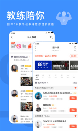 乐刻运动健身app下载