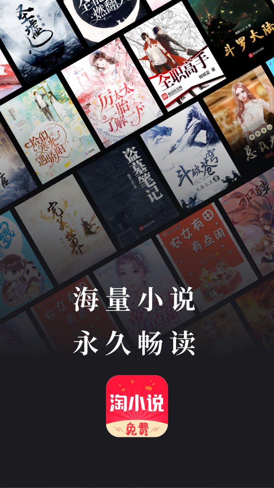 淘小说免费下载安装