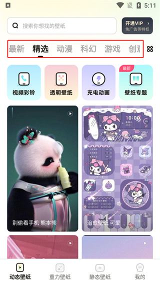 大众动态壁纸下载免费全屏