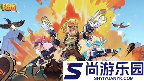 向僵尸开炮12月最新手游兑换码