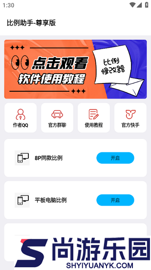 画质比例工具箱超广角下载