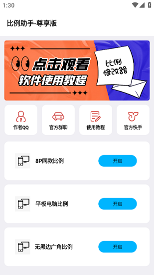 画质比例工具箱超广角下载