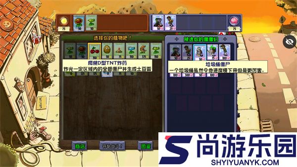植物大战僵尸化学版免费下载