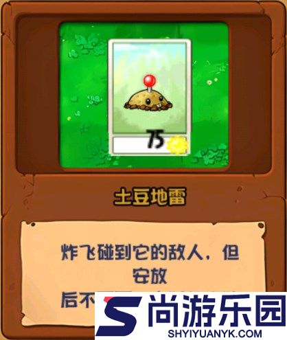 植物大战僵尸化学版免费下载