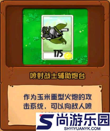 植物大战僵尸化学版免费下载