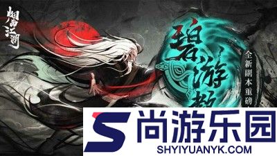 烟雨江湖归元剑意任务攻略 归元剑意任务全流程详细步骤