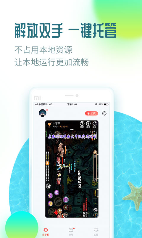 红手指云手机免费版下载