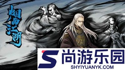 烟雨江湖极乐谷怎么进去