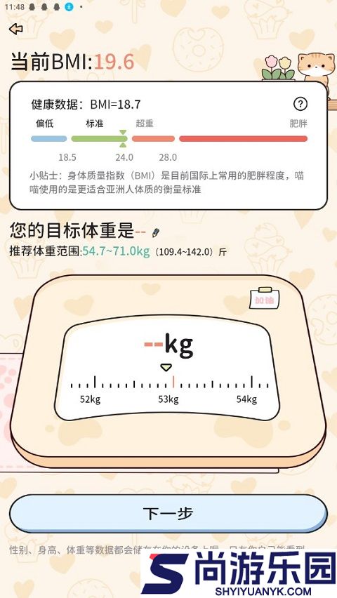 喵喵轻断食APP最新版下载