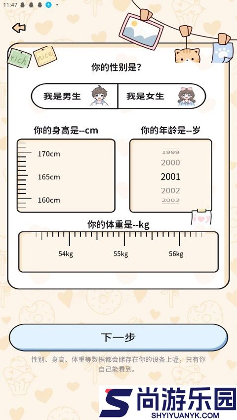 喵喵轻断食APP最新版下载