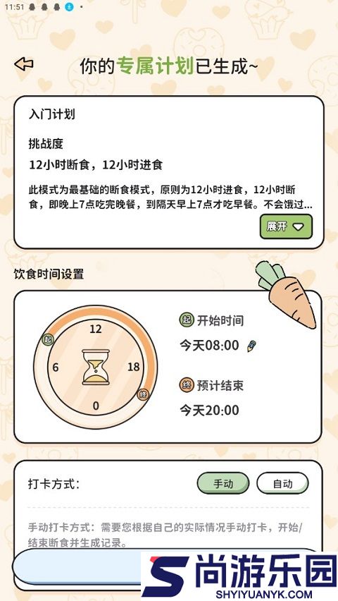 喵喵轻断食APP最新版下载